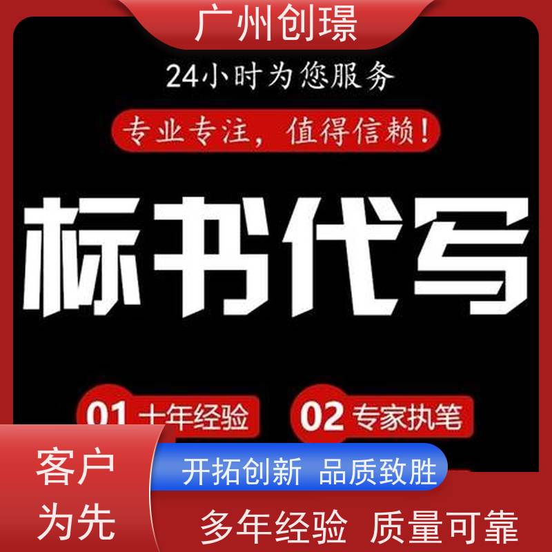 广州创璟 电子投标文件如何盖章 工程标书制作 认证体系办理 助您中标
