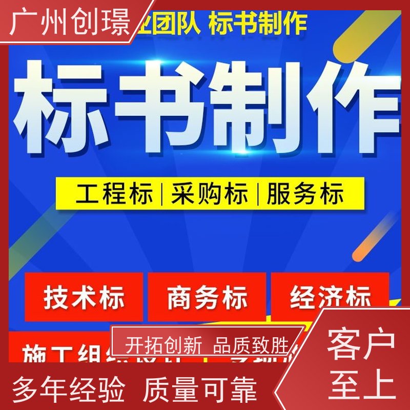 广州创璟 招投标资质 制作标书流程 怎么提高中标率 诚信合作