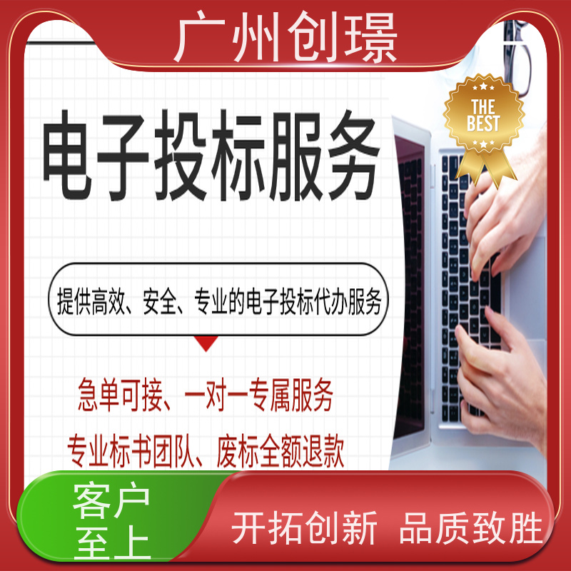 广州创璟 电子投标文件如何盖章 标书制作 认证体系办理 上门服务