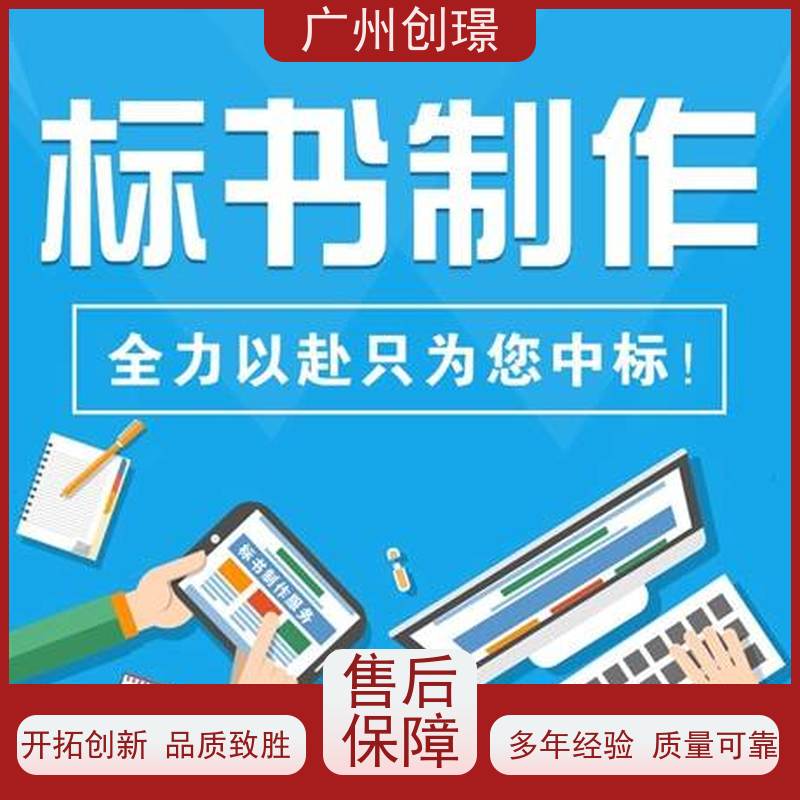 广州创璟 电子投标文件如何盖章 标书公司 24H加急制作