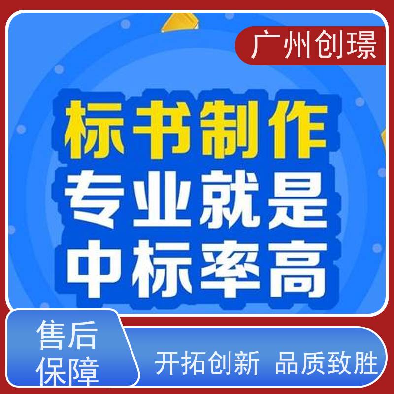 广州创璟 投标文件如何制作 标书代做 上门服务