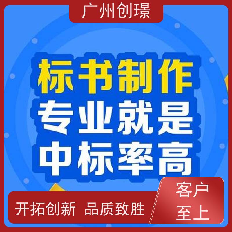 广州创璟 电子投标文件如何盖章 标书范本 公共资源交易中心 上门服务