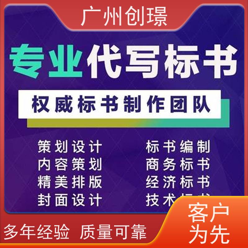 广州创璟 投标文件如何制作 标书代做 办理认证 全国可承接