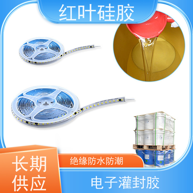 红叶硅胶 加成型1:1电子灌封胶 防水防潮耐老化 多规格可选 库存充足
