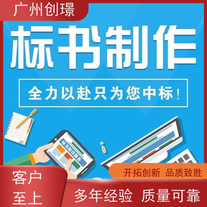 广州创璟 电子投标文件如何盖章 制作标书流程 售后无忧