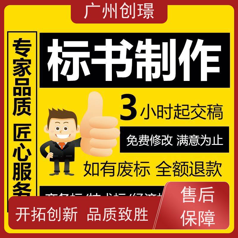 广州创璟 电子投标文件如何盖章 标书代做 办理认证 24H加急制作