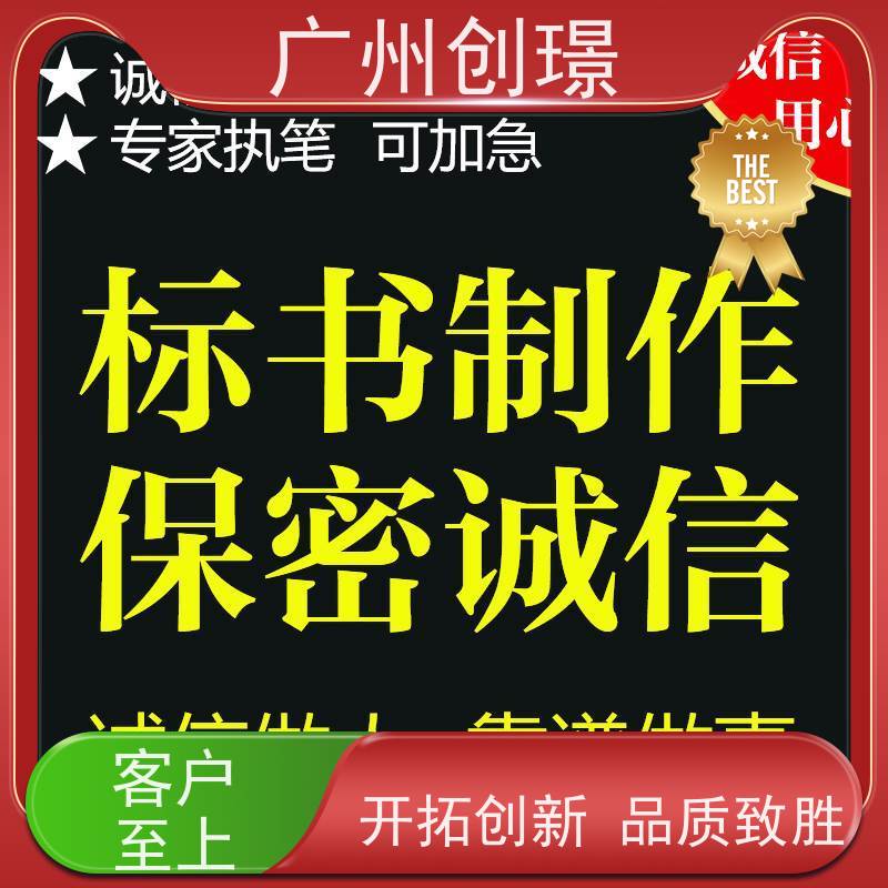 广州创璟 招投标资质 标书范本 认证体系办理 上门服务