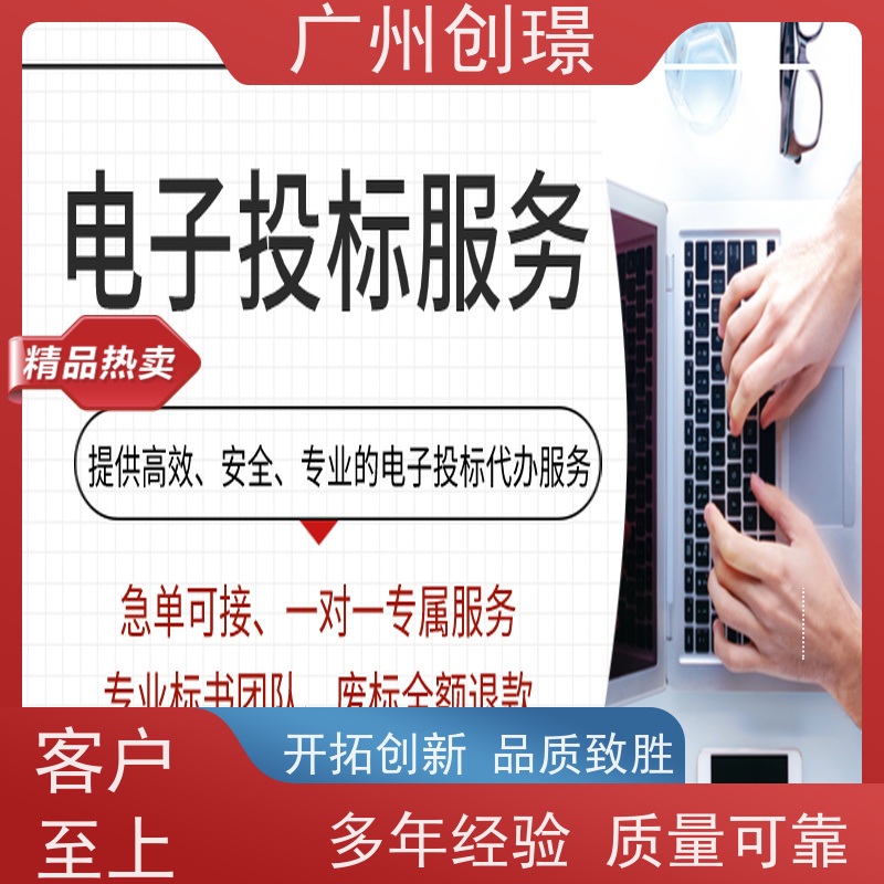广州创璟 投标文件如何制作 标书公司 办理认证 助您中标