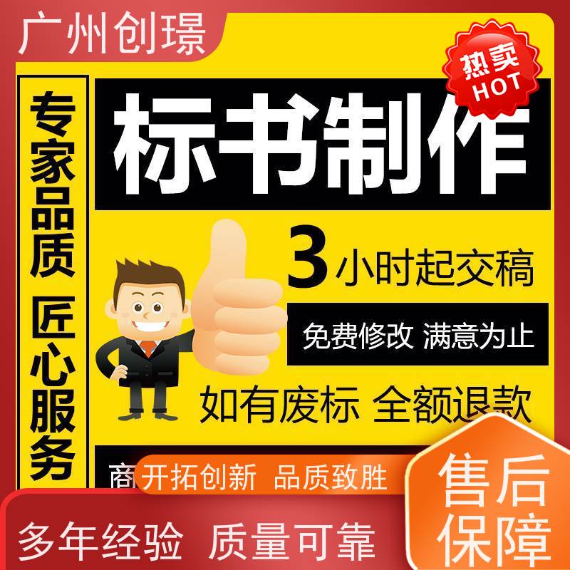 广州创璟 制作标书流程 认证体系办理 售后无忧