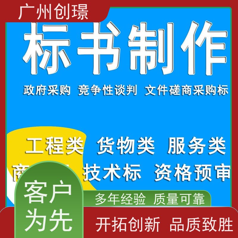 广州创璟 电子投标文件如何盖章 标书范本 上门服务