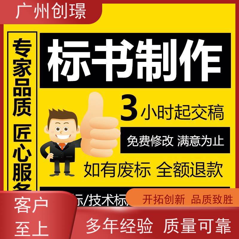 广州创璟 标书公司 怎么提高中标率 全国可承接