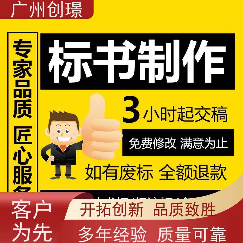广州创璟 招投标资质 标书制作代理公司 办理认证 诚信合作