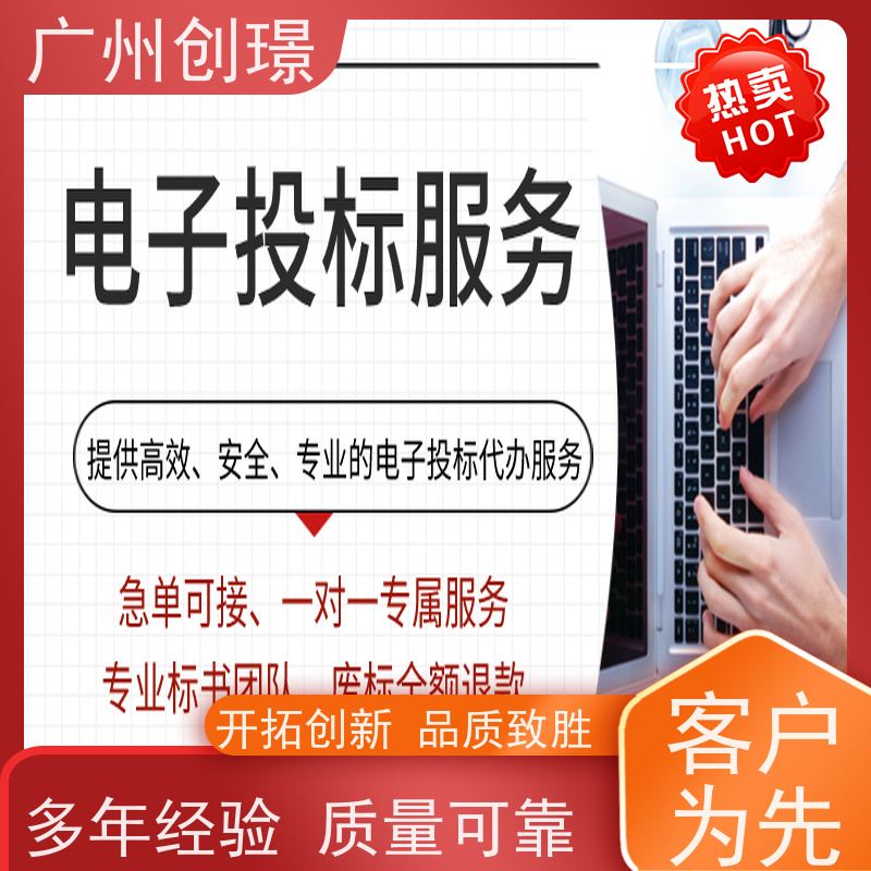 广州创璟 投标文件如何制作 标书范本 办理认证 全国可承接