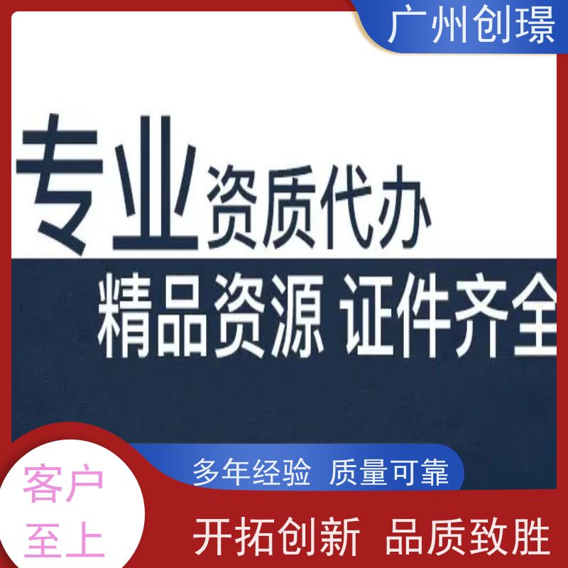 广州创璟 招投标资质 标书代做 办理认证 全国可承接