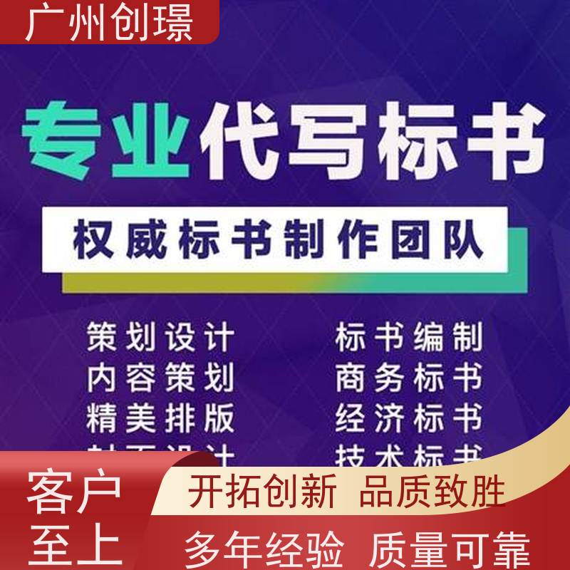广州创璟 招投标资质 工程标书制作 怎么提高中标率 诚信合作