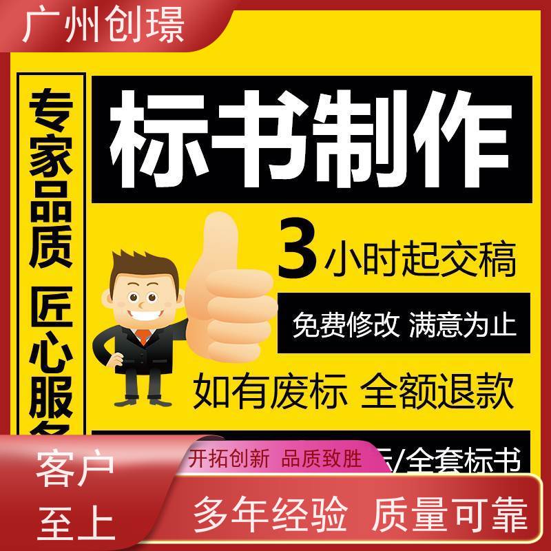 广州创璟 标书制作代理公司 公共资源交易中心 助您中标