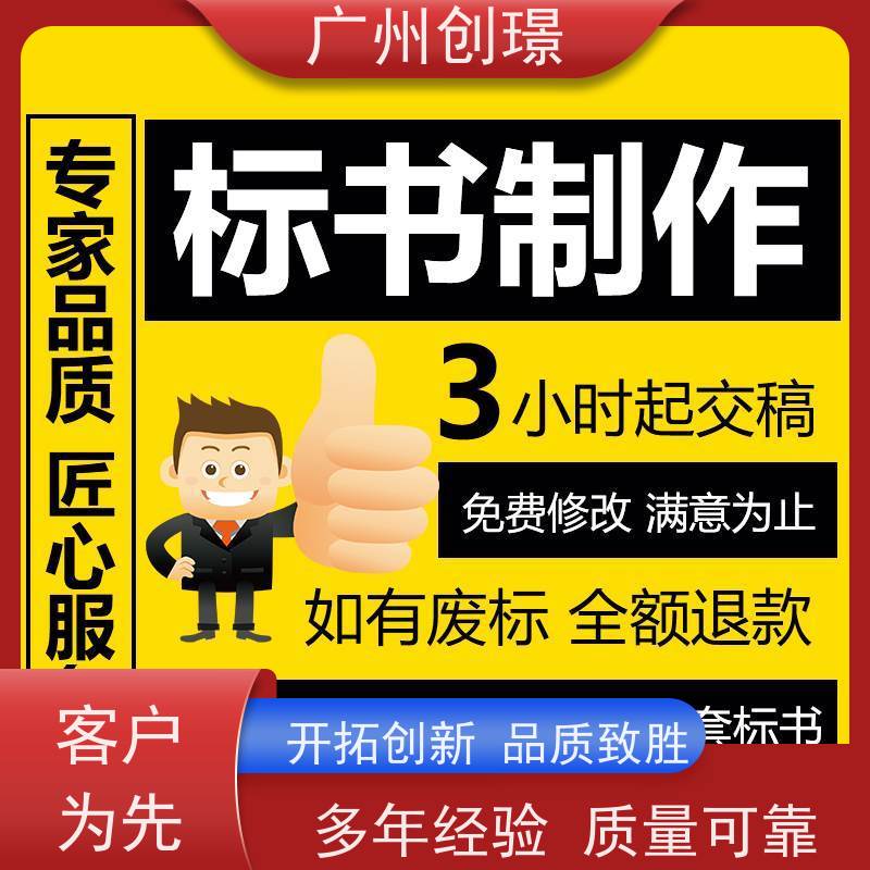 广州创璟 标书公司 公共资源交易中心 诚信合作