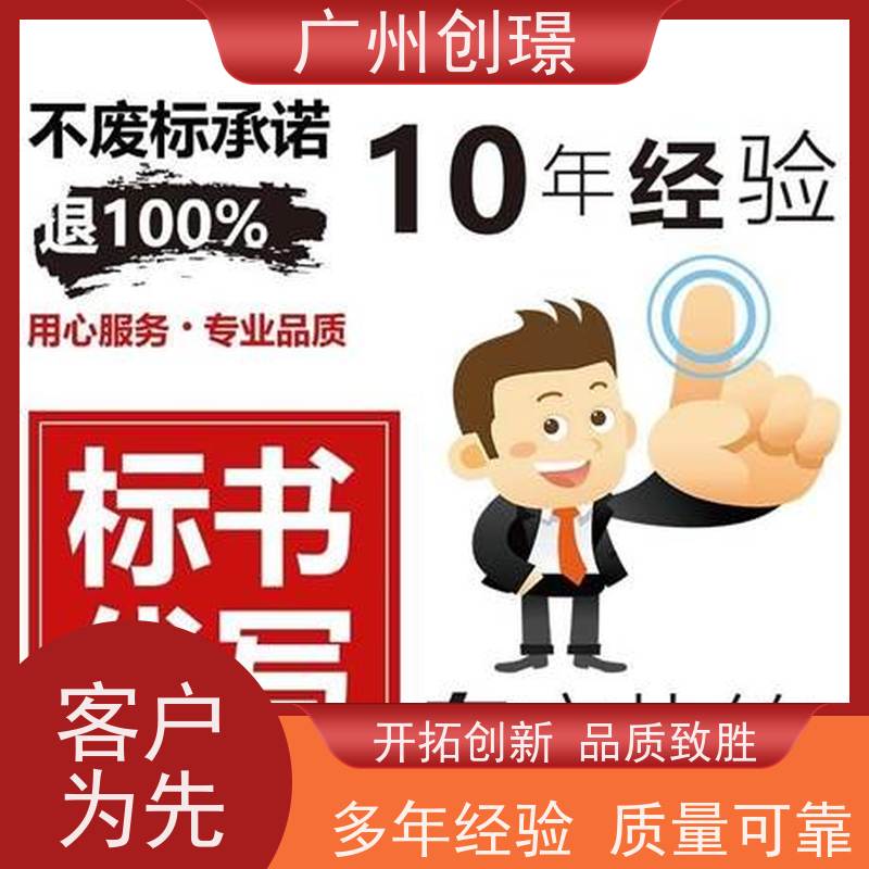 广州创璟 投标文件如何制作 标书公司 助您中标