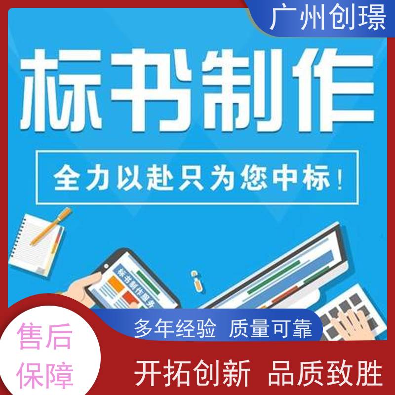 广州创璟 招投标资质 标书制作 怎么提高中标率 售后无忧