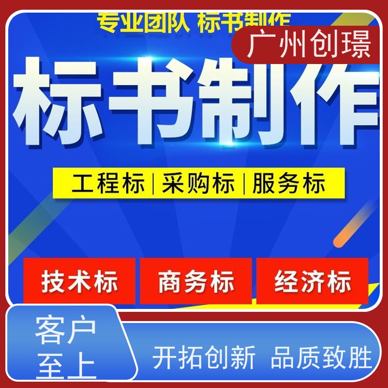 广州创璟 招投标资质 工程标书制作 公共资源交易中心 全国可承接