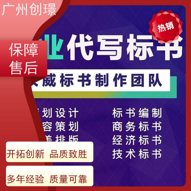 广州创璟 招投标资质 工程标书制作 怎么提高中标率 全国可承接