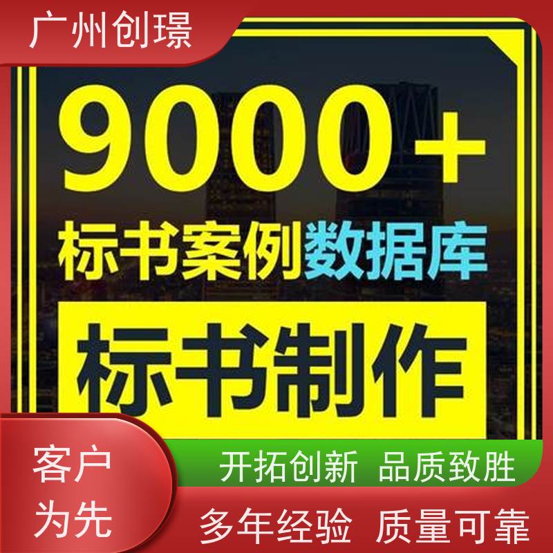 广州创璟 电子投标文件如何盖章 标书范本 认证体系办理 上门服务