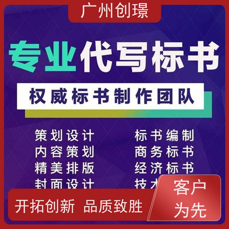 广州创璟 招投标资质 标书公司 认证体系办理 全国可承接