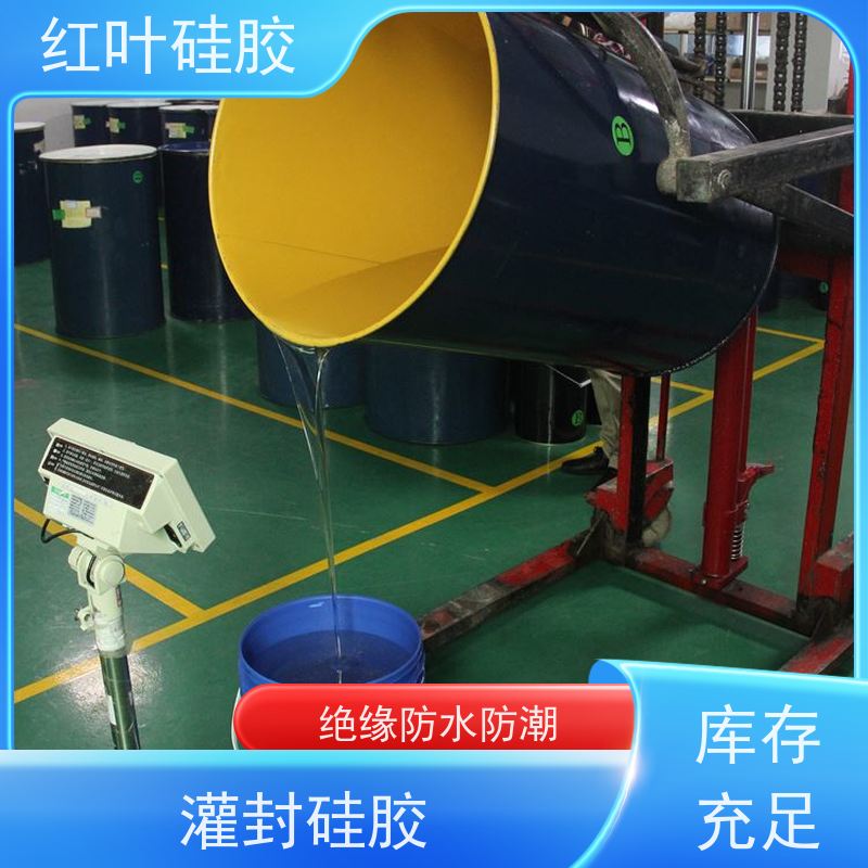 红叶硅胶 电子电器原件灌封胶 低粘度流平性好 防腐耐磨 节能环保 