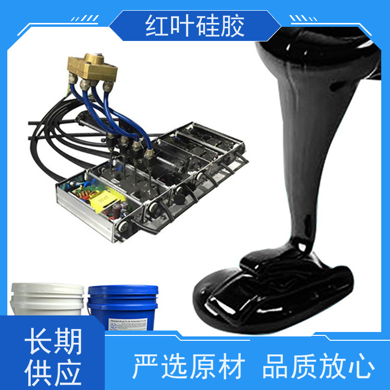 红叶硅胶 HID灌封胶 低粘度流平性好 多规格可选 库存充足