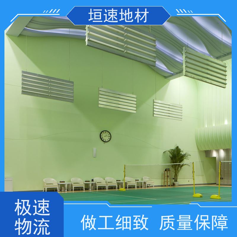 垣速体育 pvc运动地胶厂家 羽毛球馆地板 pu塑胶地面 渗水性好