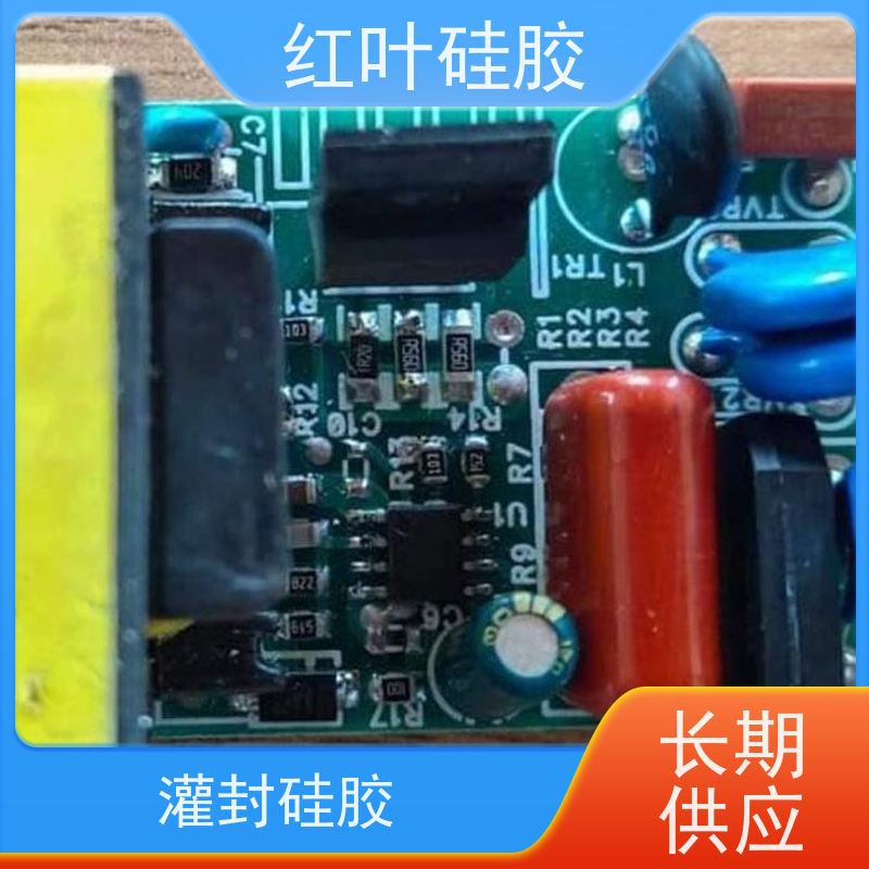 红叶硅胶 灌封胶水 高效导热 具有优良绝缘性能 物流配送 发货快
