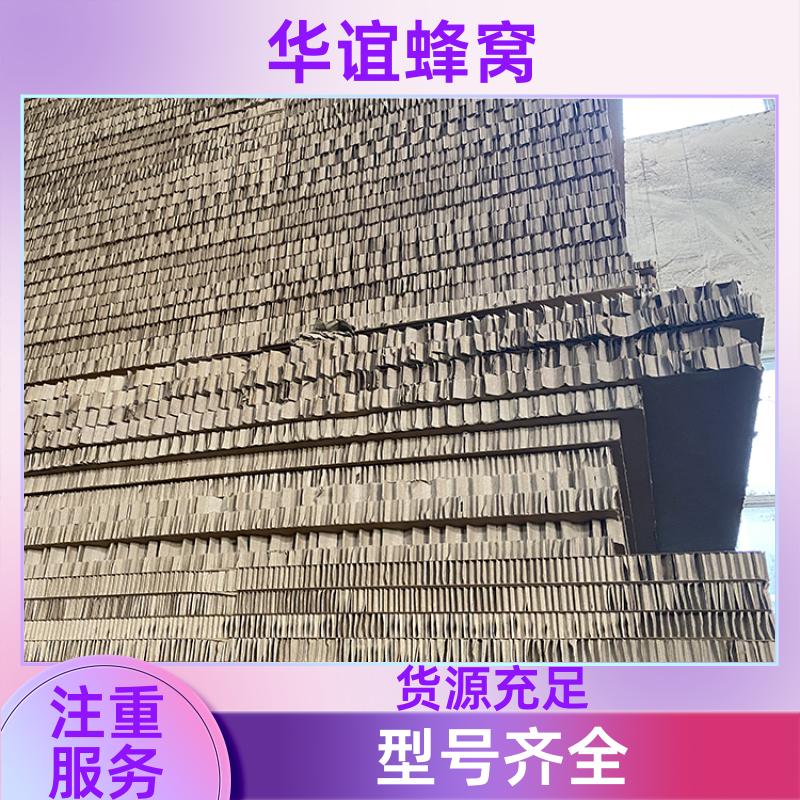 规格齐全 外贸出口蜂窝纸板 快递包装材料 HY-ZB-450 华谊