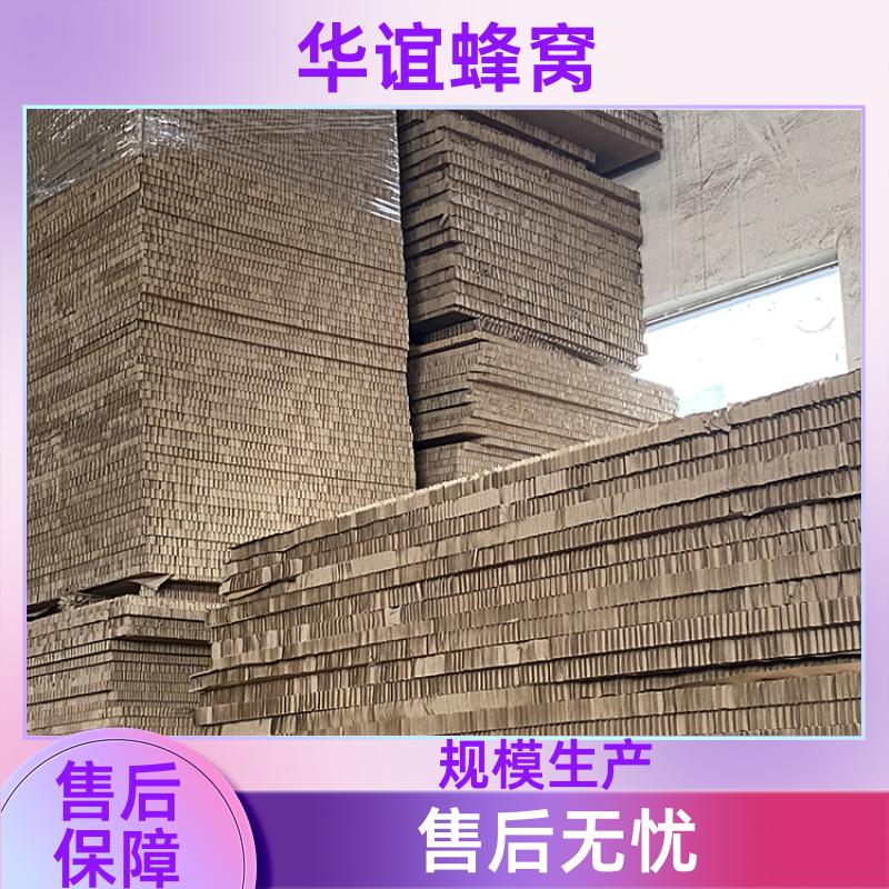 规格齐全 外贸出口蜂窝纸板 快递包装材料 HY-ZB-450 华谊
