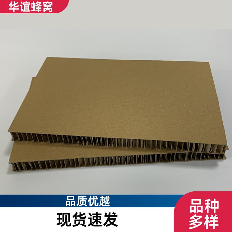 规格齐全 外贸出口蜂窝纸板 快递包装材料 HY-ZB-450 华谊