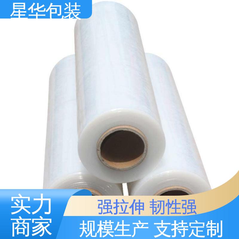 星华包装 厂家批发 彩色缠绕膜 甄选材料 质量保障
