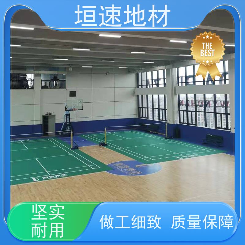 垣速体育 实木运动地板 塑胶羽毛球场地 pu地坪 坚固耐用