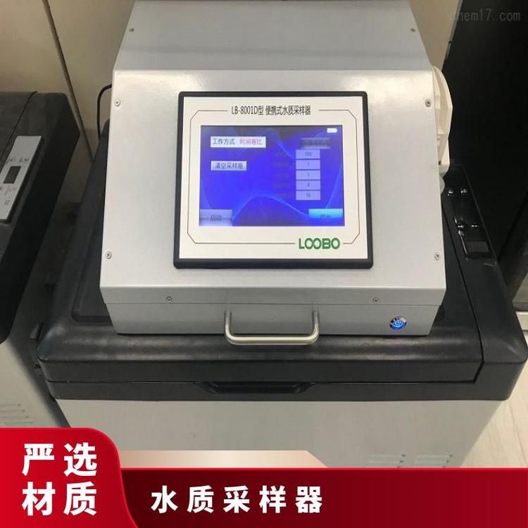 LB-8001D便携式水质采样器地表水远程控制可定制