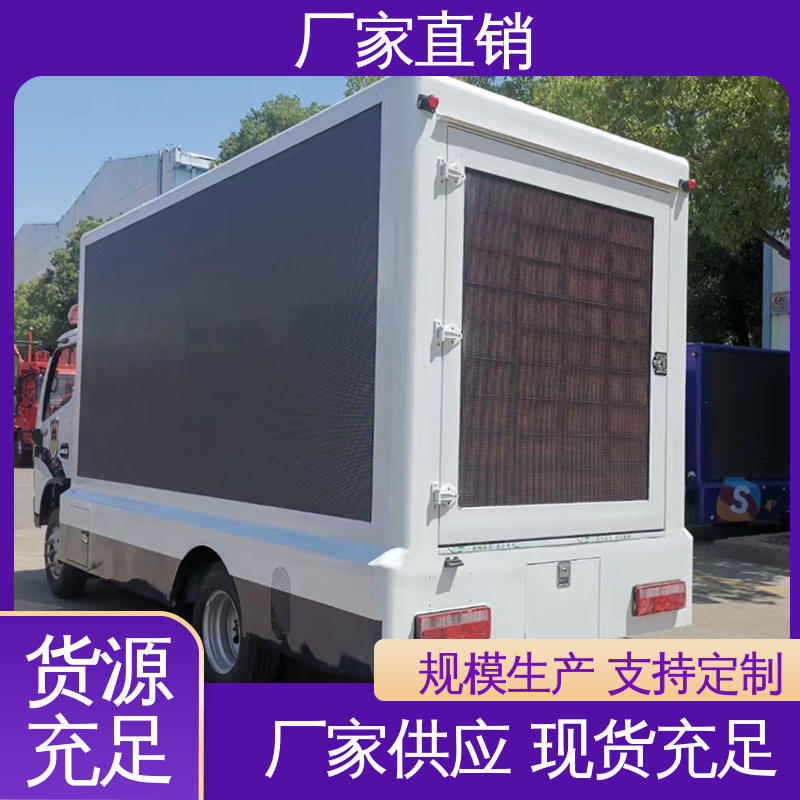 小型 传媒车 送车上门 高清户外显示屏 移动广告车
