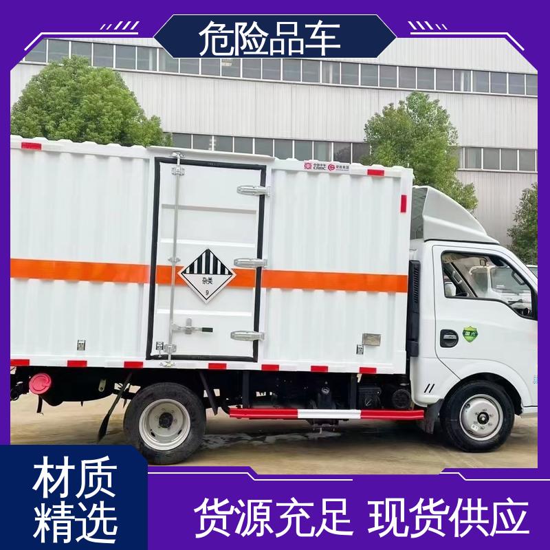 危货厢式车 拉爆炸品车 复合板工艺 多种配置可选 国六