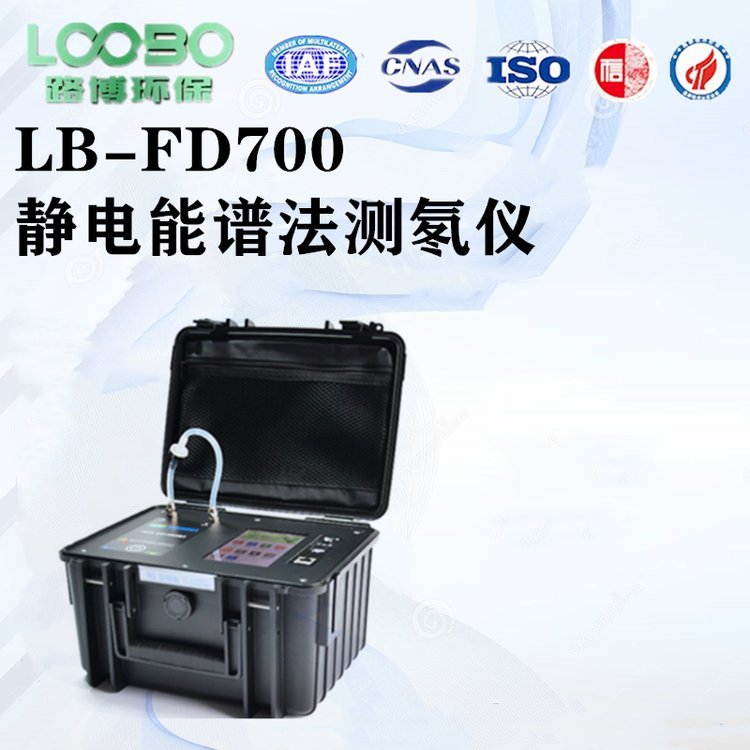 LB-FD700泵吸静电收集α能谱测氡仪测量量程可选配