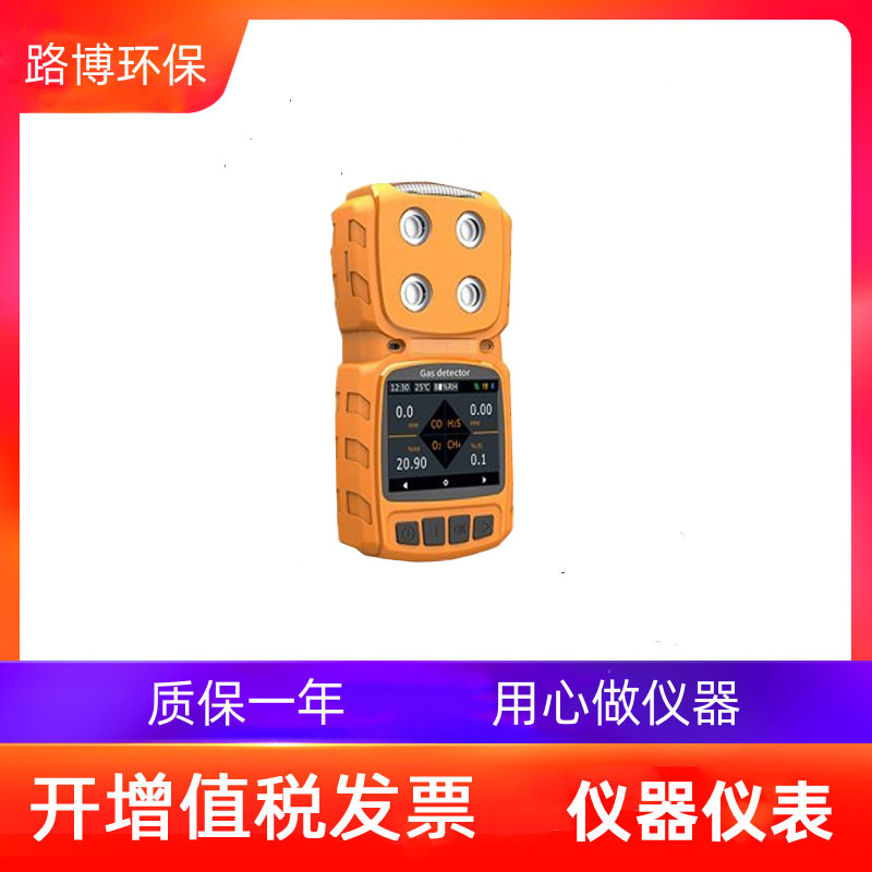 LB-KS4X型便携扩散式四合一气体测仪氮氧化物可燃气有毒有害气体
