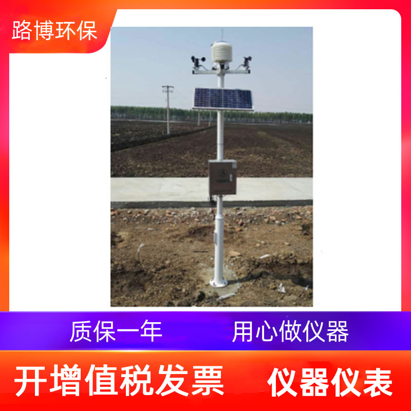 LB-PH10A型小型气象站 扬尘温湿度风向风速降雨量分析仪