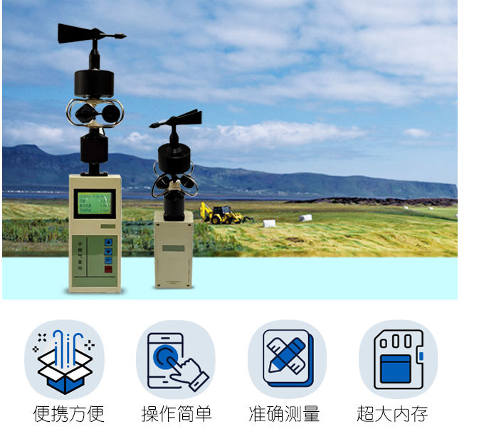 LB-PH-1型便携式风向风速检测仪三杯风速仪小型气象站