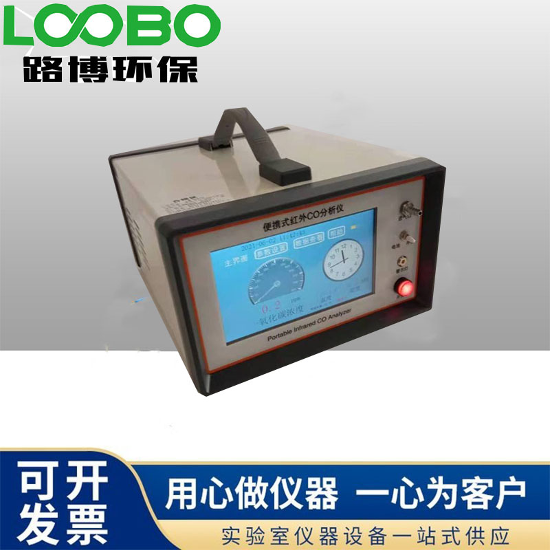 LB-QT-CO2型红外不分光二氧化碳检测仪公共卫生环境分析仪