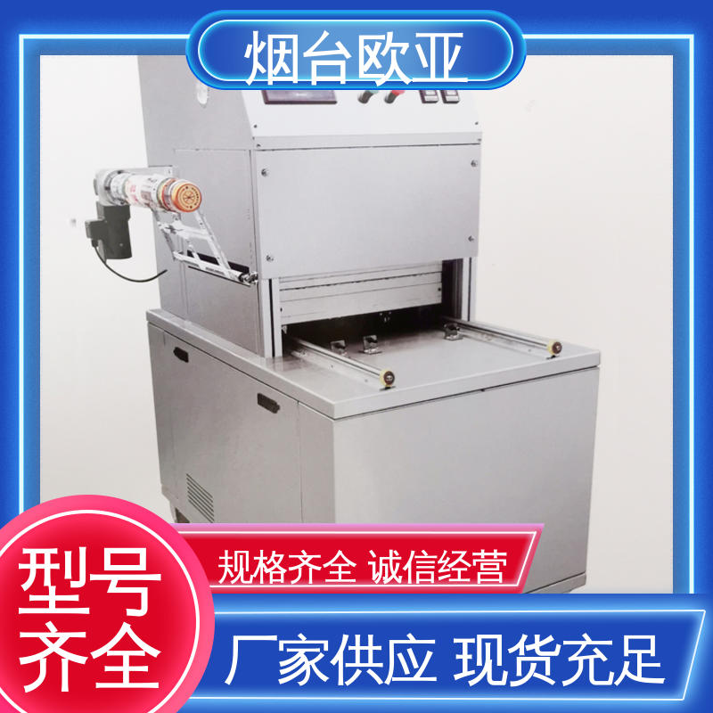 实力老品牌 磁芯材料 贴体包装机商用 多类型多行业 欧亚