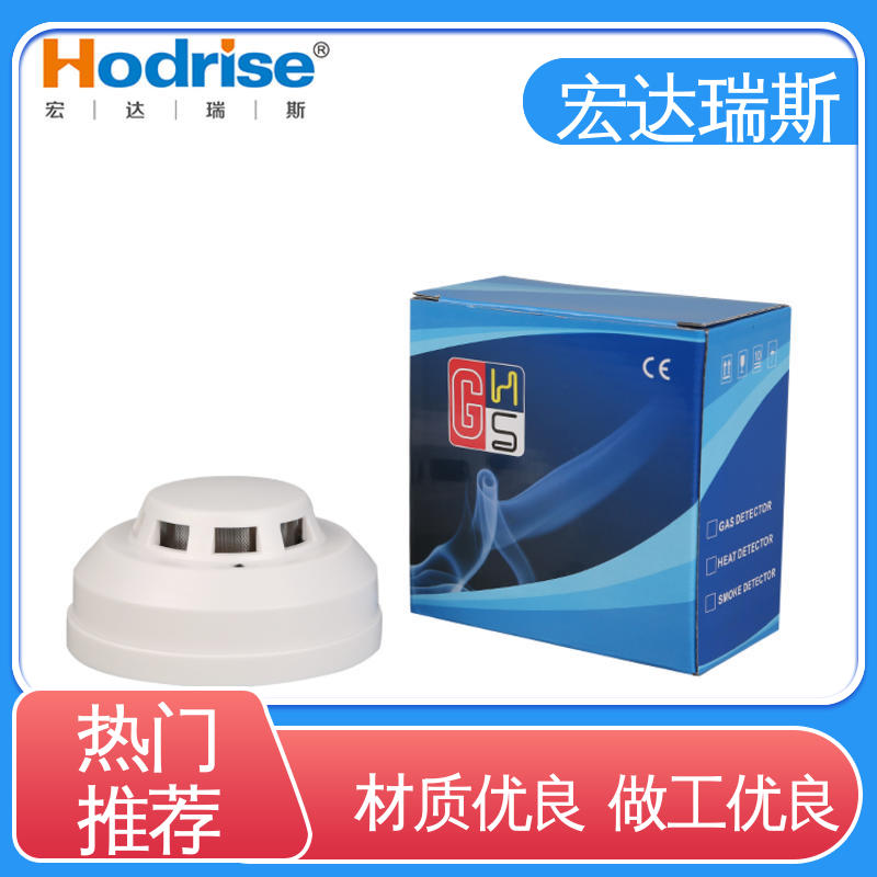 配电柜专用 厂家直供 烟雾探测器 包邮含税 宏达瑞斯HD-DY02