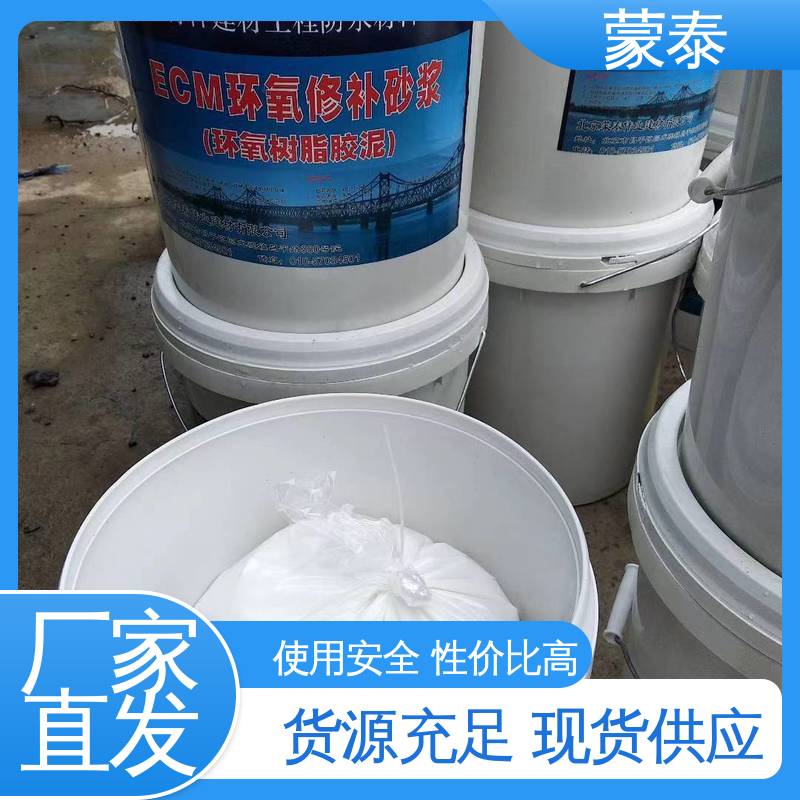  ECM环氧修补砂浆 施工简单 干燥速度快 使用安全 性价比高