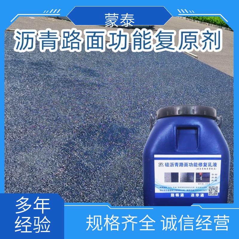 沥青路面保护剂 耐酸碱 耐高温 耐老化 抗冻 严选原材 品质放心