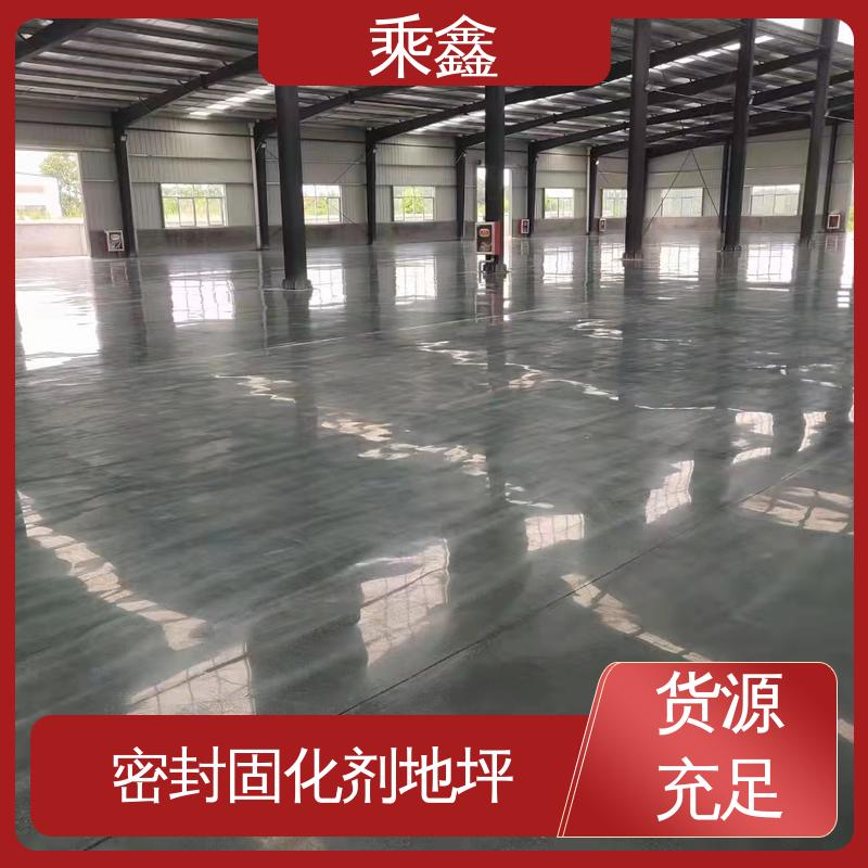 乘鑫 密封固化剂地坪 防起灰起砂 油性 性能比较强