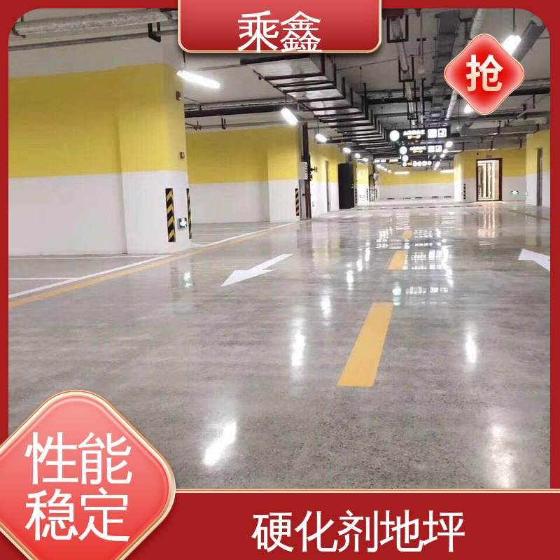耐酸碱性 硬化地面 应用广泛 效果美观 油性 乘鑫